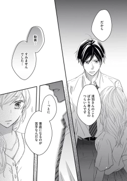 Page 25 of 社長の愛が強すぎて困ってます 第1-2話