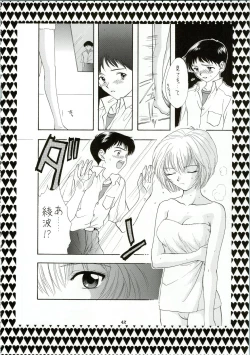Page 42 of Ijiwaruna Tenshi Yo sekai o Emi e Kai