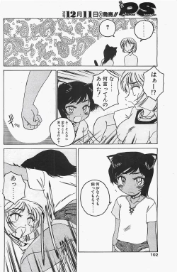 Page 102 of COMIC Penguinclub Sanzokuban 2003-12