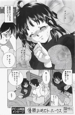 Page 143 of COMIC Penguinclub Sanzokuban 2003-12