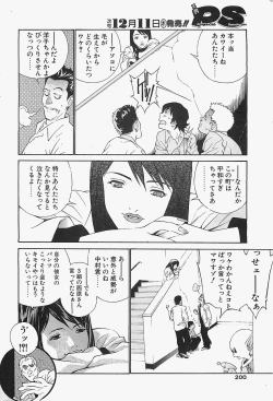 Page 200 of COMIC Penguinclub Sanzokuban 2003-12