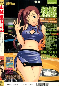 Page 228 of COMIC Penguinclub Sanzokuban 2003-12