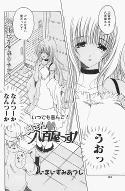 Page 64 of COMIC Penguinclub Sanzokuban 2003-12