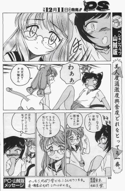 Page 98 of COMIC Penguinclub Sanzokuban 2003-12