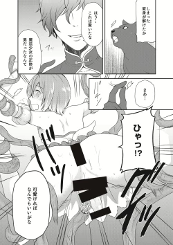 Page 18 of Mahou Shoujo-kei DanshiCh. 2