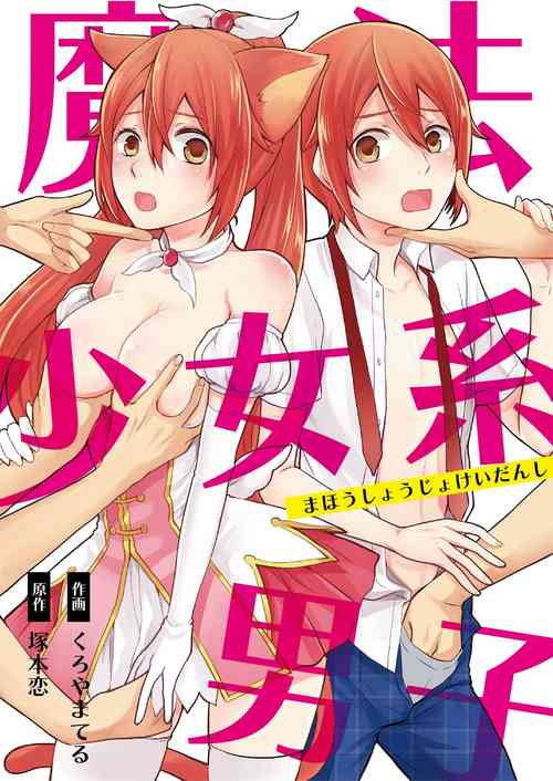 Download Mahou Shoujo-kei DanshiCh. 2