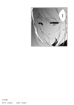 Page 83 of Shoujo Kaishun 1~4 Soushuuhen