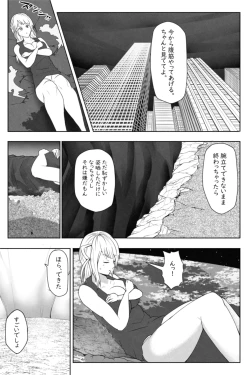 Page 17 of 転校生は16000000cm