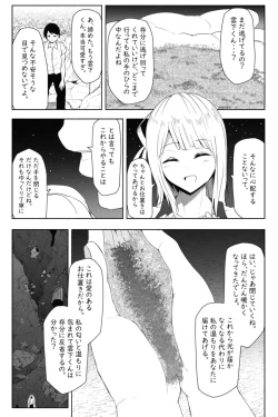 Page 19 of 転校生は16000000cm