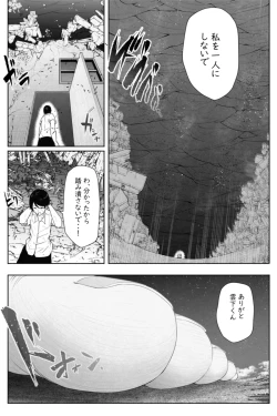 Page 29 of 転校生は16000000cm