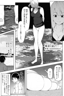 Page 3 of 転校生は16000000cm