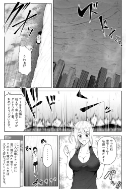 Page 6 of 転校生は16000000cm