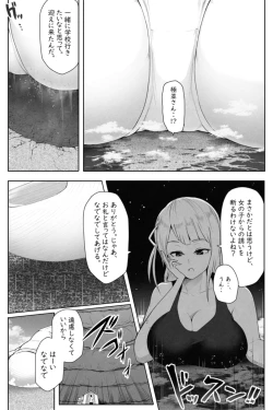 Page 8 of 転校生は16000000cm