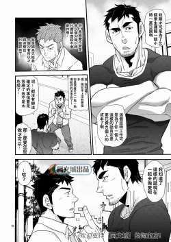 Page 10 of Trouble Dessan!