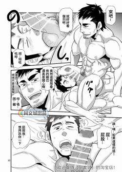 Page 22 of Trouble Dessan!