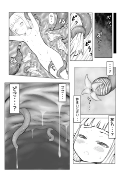 Page 3 of ロリ極太触手本のひょうしと進捗