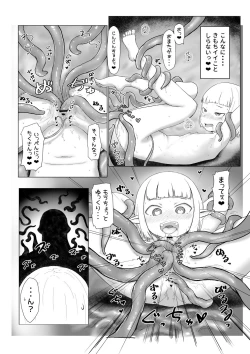 Page 6 of ロリ極太触手本のひょうしと進捗