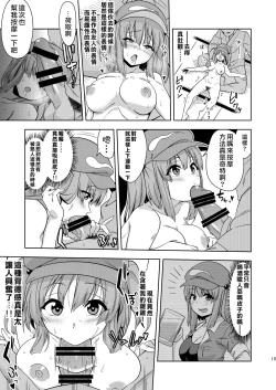 Page 15 of Saimin Meiyuu Kkusu | 催眠盟友SEX