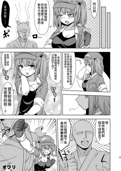 Page 25 of Saimin Meiyuu Kkusu | 催眠盟友SEX