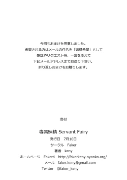 Page 154 of Senzoku Yousei Servant Fairy