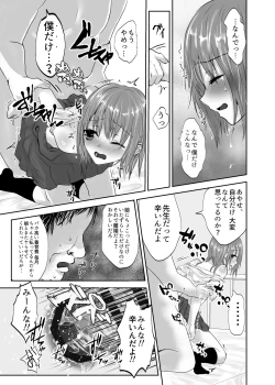 Page 21 of Houkago no Scapegoat
