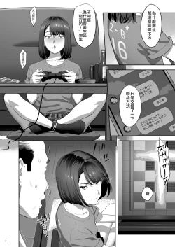 Page 7 of Tonari no JK ni Odosarete Iribitararetemasu (Naki 2