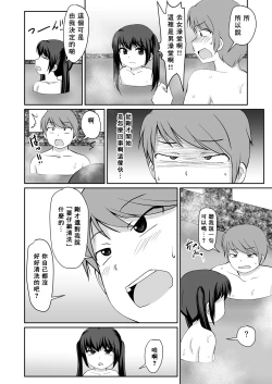 Page 15 of Bandai-chan BANDAI CHAN☆