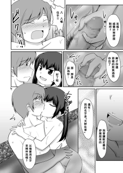 Page 23 of Bandai-chan BANDAI CHAN☆