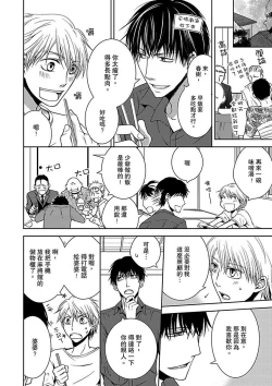 Page 12 of Hatsujou Yakuza no Gokuero Danshi Gohan Manaita no Ue no…Ore!? | 發情黑道的極品男子丼飯★砧板上的…我!? Ch. 1