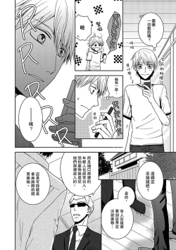 Page 18 of Hatsujou Yakuza no Gokuero Danshi Gohan Manaita no Ue no…Ore!? | 發情黑道的極品男子丼飯★砧板上的…我!? Ch. 1