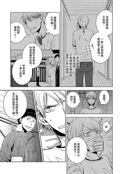 Page 21 of Hatsujou Yakuza no Gokuero Danshi Gohan Manaita no Ue no…Ore!? | 發情黑道的極品男子丼飯★砧板上的…我!? Ch. 1