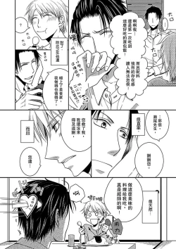 Page 8 of Hatsujou Yakuza no Gokuero Danshi Gohan Manaita no Ue no…Ore!? | 發情黑道的極品男子丼飯★砧板上的…我!? Ch. 1