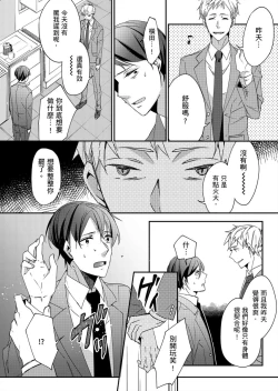 Page 17 of Gesuna Kouhai to no SEX ga kimochi Yokute Mukatsuku. | 超邪惡後輩的SEX是可愛又迷人的反派角色 1