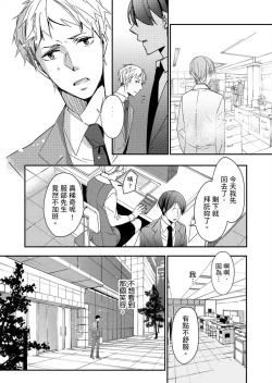 Page 23 of Gesuna Kouhai to no SEX ga kimochi Yokute Mukatsuku. | 超邪惡後輩的SEX是可愛又迷人的反派角色 1