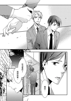 Page 24 of Gesuna Kouhai to no SEX ga kimochi Yokute Mukatsuku. | 超邪惡後輩的SEX是可愛又迷人的反派角色 1