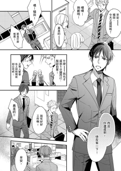 Page 3 of Gesuna Kouhai to no SEX ga kimochi Yokute Mukatsuku. | 超邪惡後輩的SEX是可愛又迷人的反派角色 1