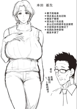 Page 76 of Haha To Majiwaru Hi