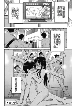 Page 24 of Love Zombie | 戀情♡喪屍