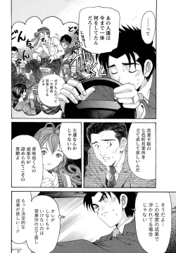 Page 105 of Virgin na Kankei R 1