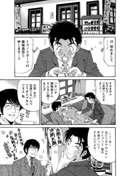 Page 135 of Virgin na Kankei R 1
