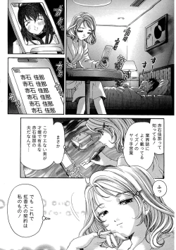 Page 159 of Virgin na Kankei R 1