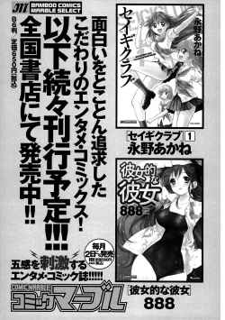 Page 194 of Virgin na Kankei R 1