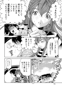 Page 77 of Virgin na Kankei R 1