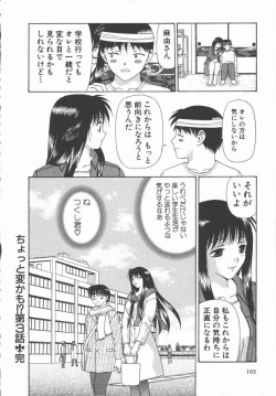 Page 192 of Ari no Mama Sugata no Mama