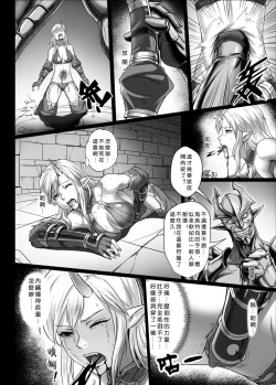 Page 14 of Toubatsu Note Orc Zoku Yousai Hen