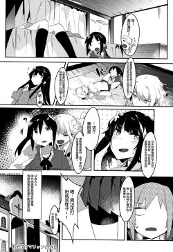 Page 81 of Hatsukoi Engage