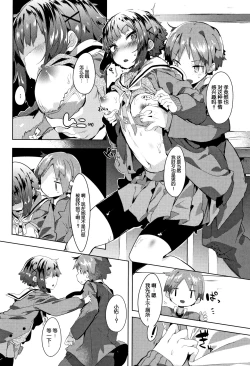 Page 89 of Hatsukoi Engage