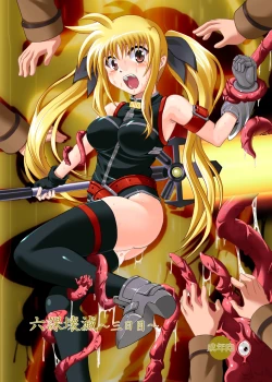 Page 1 of Rokka Kaimetsu