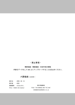 Page 41 of Rokka Kaimetsu