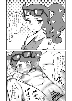 Page 10 of Top Trainer wa ○○ ga Tsuyoi